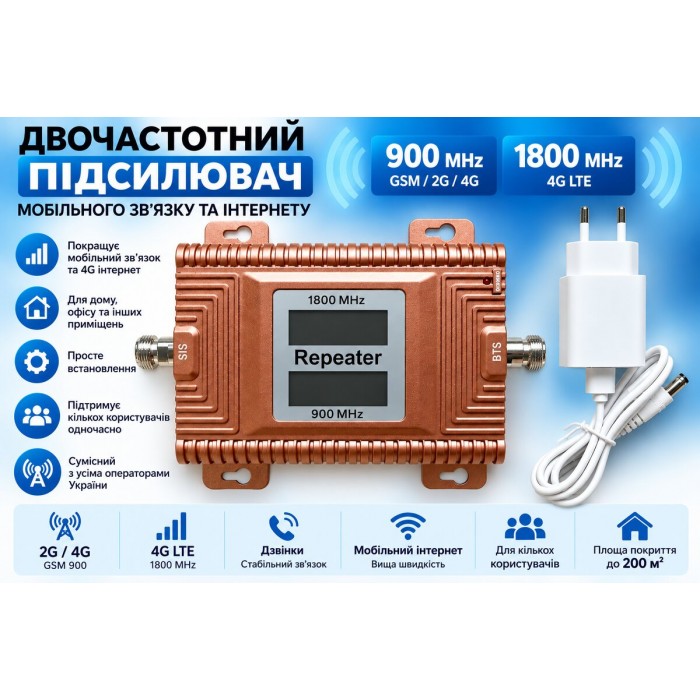Підсилювач мобільного зв'язку Mobitek 900/1800|4G LTE
