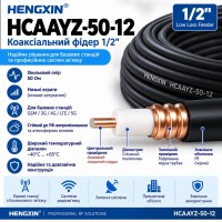 Високочастотний фідер 1/2 Hengxin HCAAYZ-50-12 Високочастотний фідер 1/2 Hengxin HCAAYZ-50-12