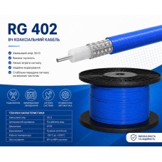 Коаксіальний кабель RG 402