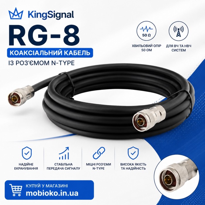 Коаксіальний кабель RG-8 з конектором N type