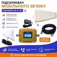 Підсилювач сигналу GSM та 4G LTE | Оптимальний комплект