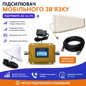 Підсилювач сигналу GSM та 4G LTE | Оптимальний комплект