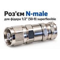 Роз'єм N-male для фідера 1/2" (50-9) Superflexible