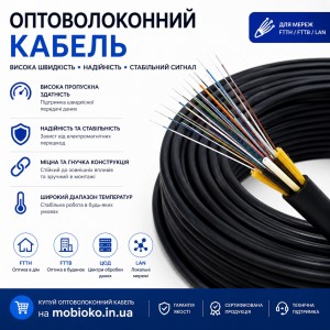 Кабель волоконно-оптичний BS Semiconductor для приміщень