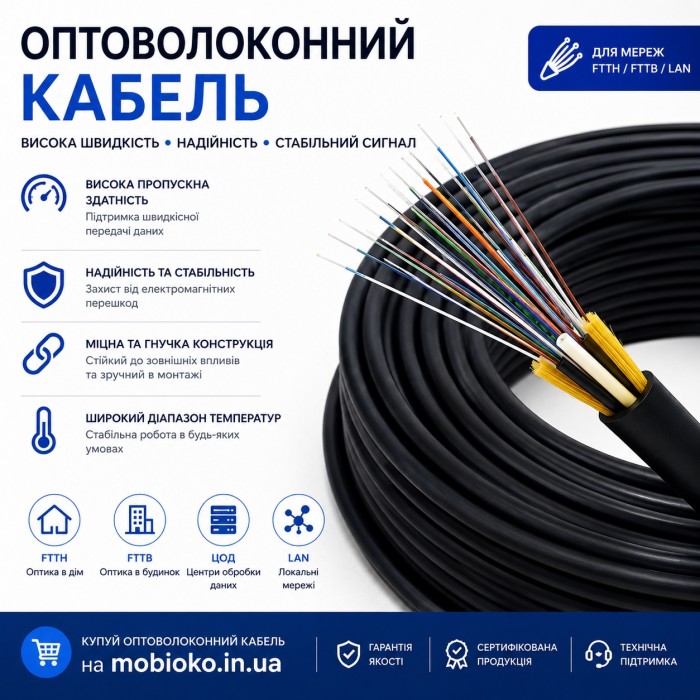 Кабель волоконно-оптичний BS Semiconductor зовнішій
