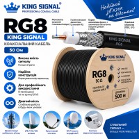 Коаксіальний кабель RG-8 KingSignal 50 Ом — барабан 500 м Коаксіальний кабель RG-8 KingSignal 50 Ом — барабан 500 м